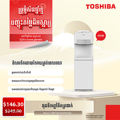 Toshiba Water Dispenser (650W)